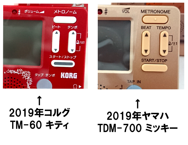 実機撮影】TDM-700・TM-60／ディズニー・サンリオ、ヤマハ・KORGとメトロノーム＆チューナー比較 | がんぐずきネット